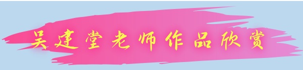 吴.jpg